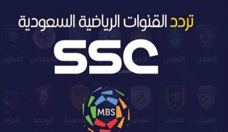 تردد قنوات ssc نايل سات المجانية 2023