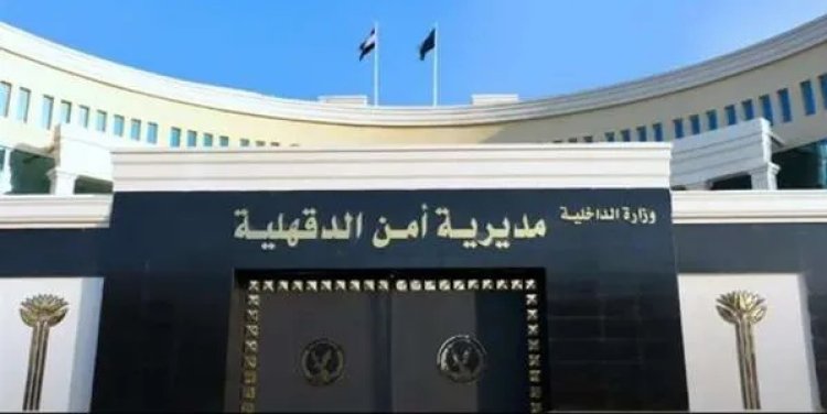حركة تنقلات ضباط مباحث الدقهلية 2023