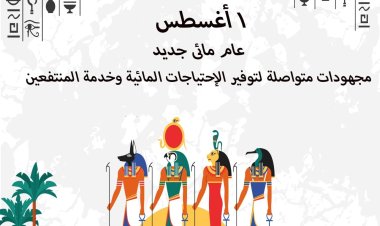 وزارة الري تعلن بدء العام المائي الجديد.. وتؤكد مواصلة الجهود