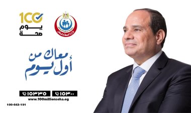 «الصحة» تعلن التقرير اليومي لحملة «100 يوم صحة»