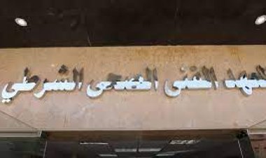 7 أغسطس.. سحب كراسات التقديم في المعاهد الفنية الصحية الشرطية