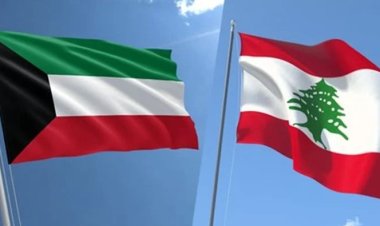 صندوق التنمية يكشف حجم الخلافات بين الكويت ولبنان