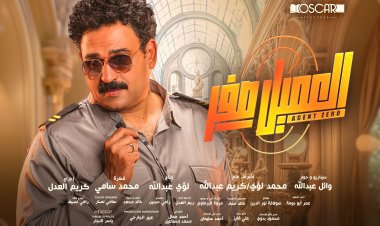 إطلاق بوسترات الشخصيات لفيلم العميل صفر