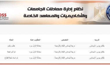 وزير التعليم العالي يستعرض تقريرًا حول النظام الإلكتروني الجديد لتسهيل إجراءات المعادلة