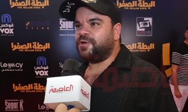 محمد عبد الرحمن لـ «العاصمة»: «فيلم البطة الصفرا هيعجب الناس وبجهز مسلسل صغير»