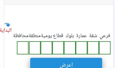 كيفية تسجيل قراءة الغاز شهر  أغسطس 2023