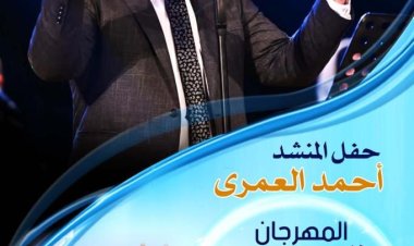 روحانيات أحمد العمري تختتم مهرجان الأوبرا الصيفي بدمنهور