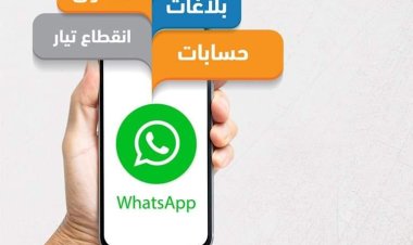 اعرف كيف تحل مشكلات الكهرباء عبر الواتس اب؟