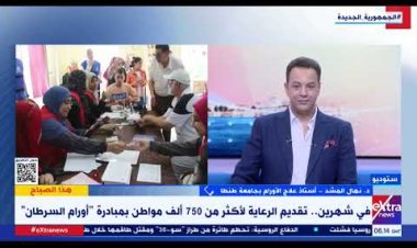 طبيبة: مبادرة أورام السرطان تشمل 9 محافظات وكل خدماتها بالمجان