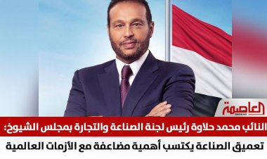 النائب محمد حلاوة: تهنئة واجبة للرئيس السيسي والقوات المسلحة فى العيد الـ50 لانتصارات أكتوبر