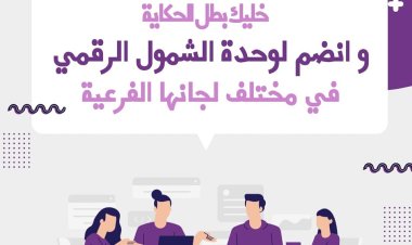 «الشباب والرياضة» تُعلن عن فتح باب الإنضمام  لمتطوعي وحـدة «الشمول الرقمي»