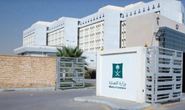 التجارة السعودية تدعو الشركات لإيداع القوائم المالية إلكترونيًا