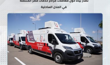 وزارة التخطيط والتنمية الاقتصادية تصدر بيانًا حول معاملات مراكز خدمات مصر المتنقلة في المدن الساحلية