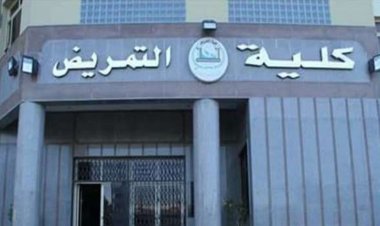 توقعات تنسيق كلية التمريض 2024 مرحله ثانية