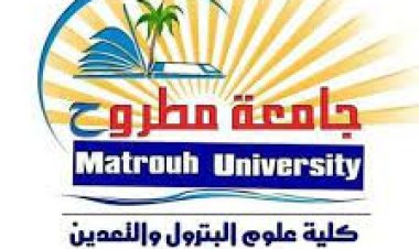 مؤشرات تنسيق كلية علوم البترول والتعدين بمطروح 2023
