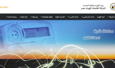 مواعيد عمل شركة الكهرباء وخدمات الموقع