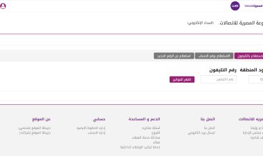 كيفية تجنب غرامة فاتوره التليفون الأرضي شهر أكتوبر 2023