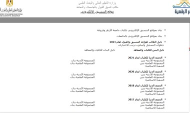 ننشر لينك تسجيل رغبات الثانوية الأزهرية 2023