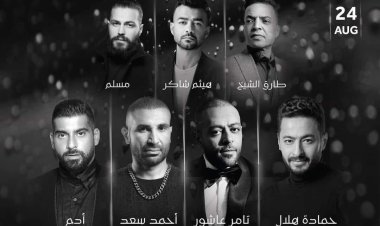 من بينهم أحمد سعد وحمادة هلال.. التفاصيل الكاملة لحفل «ليلة الدموع» في جدة