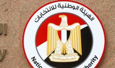 الوطنية للانتخابات تعقد اجتماعا لإعداد المتطلبات الخاصة بالانتخابات الرئاسية