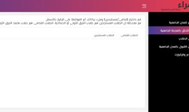 لينك الاستعلام عن القبول بالمدن الجامعية موقع الزهراء