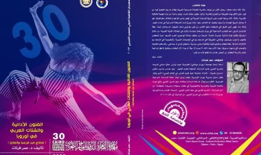 6 إصدارات ضمن مطبوعات مهرجان القاهرة الدولي للمسرح التجريبي
