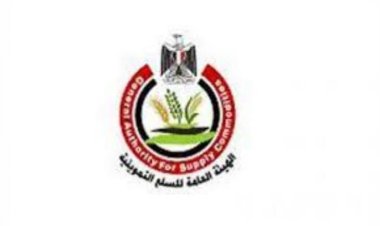 «التموين» تعلن عن ممارسة جديدة لتوريد 1500 طن زيت خام لتعزيز المخزون