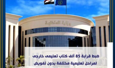 ضبط 85 ألف كتاب تعليمى خارجى لمراحل تعليمية مختلفة داخل مكتبة بالجيزة