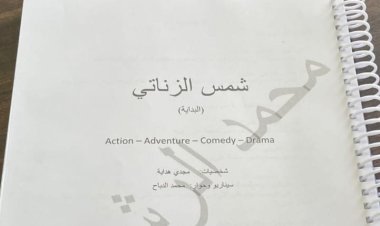 شاهد.. محمد امام يبدأ التحضيرات لـ «شمس الزناتي»  وبدء التصوير منتصف أكتوبر المقبل