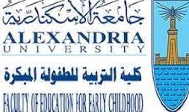 مصاريف كلية تربية طفولة مبكرة جامعة الإسكندرية 2023