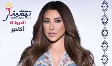 نجوى كرم تحيي حفلاً غنائياً بمهرجان تيميتار في المغرب