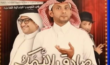 تفاصيل العرض المسرحي «صادق النمك» المشارك في مهرجان المسرح التجريبي