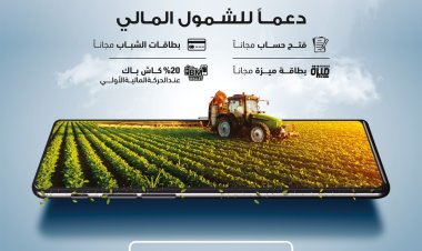 تزامنًا مع «عيد الفلاح».. بنك مصر يقدم باقة متنوعة من العروض المجانية