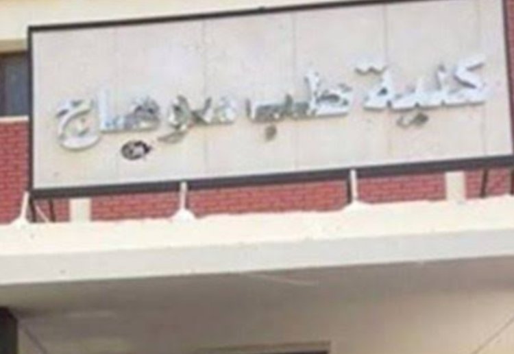 عاجل| رسوب 60% من طلاب الفرقة الأولى بـ طب سوهاج.. وعميد الكلية يكشف السبب