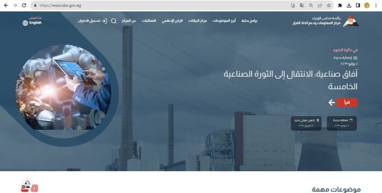 اطلاق إصدار جديد من موقع مجلس الوزراء الإلكتروني بخيارات مبتكرة