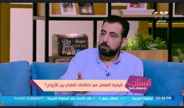 لو مضايق من مراتك.. باحث في العلاقات الأسرية: «ده يرجع لبيئتك.. ولازم نقبل الغير» (فيديو)