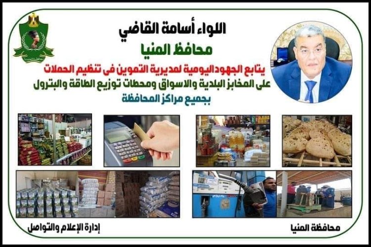 ضبط 118 مخالفة متنوعة خلال حملات على المخابز البلدية والأسواق في المنيا