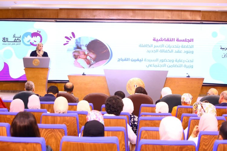 وزيرة التضامن ترأس لقاء تشاوريا بعنوان «تحديات الأسر الكافلة»