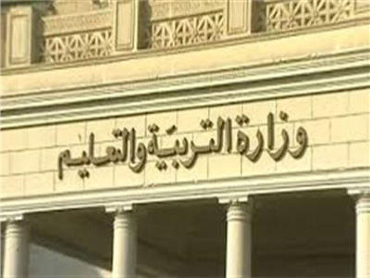 «التعليم»: تعديل شهادة الطالب حال زيادة درجاته بعد التظلم على نتيجة الثانوية