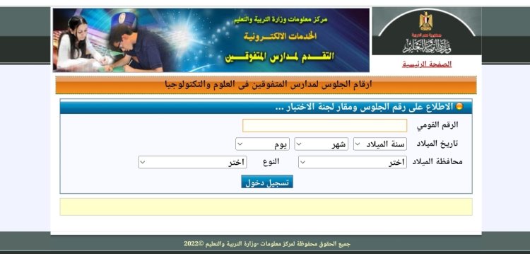 أرقام جلوس اختبارات ستيم 2023