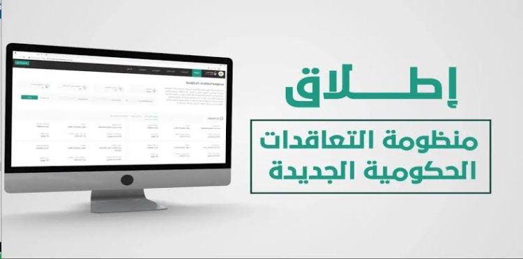 منظومة التعاقدات الإلكترونية الجديدة.. معلومات مهمة وخطوات التسجيل