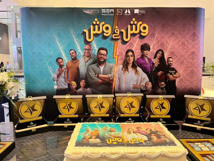 لأول مرة في عرض خاص بالسعودية.. تكريم نجوم «وش فى وش»» بنجمة التميز