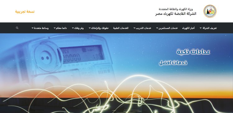 مواعيد عمل شركة الكهرباء وخدمات الموقع