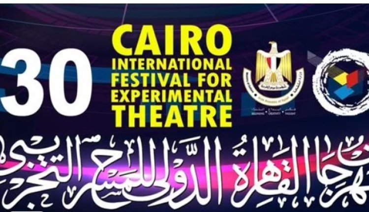 ننشر جدول عروض مهرجان القاهرة الدولي للمسرح التجريبي في دورته الـ 30