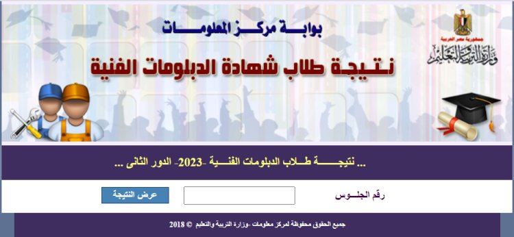 لينك نتيجة الثانوية الزراعية برقم الجلوس 2023 الدور الثاني