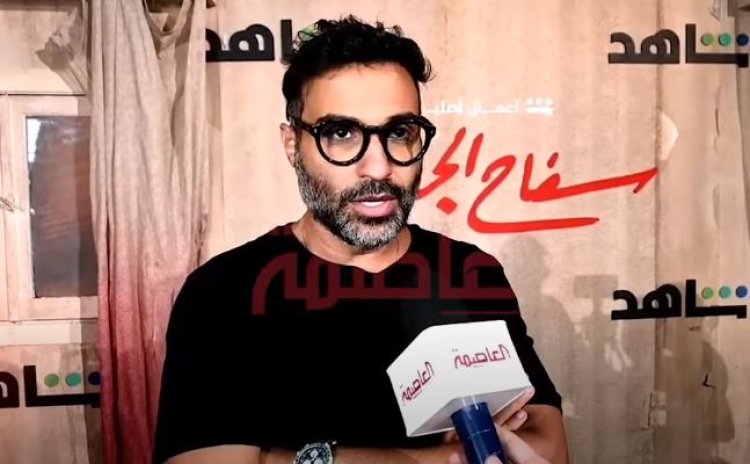 أحمد فهمي لـ«العاصمة»: «سفاح الجيزة» أخذ وقتًا طويلًا في تجهيزه