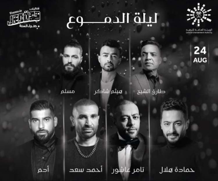 أحمد سعد يُداعب الجمهور قبل ساعات قليلة من بدء ليلة الدموع