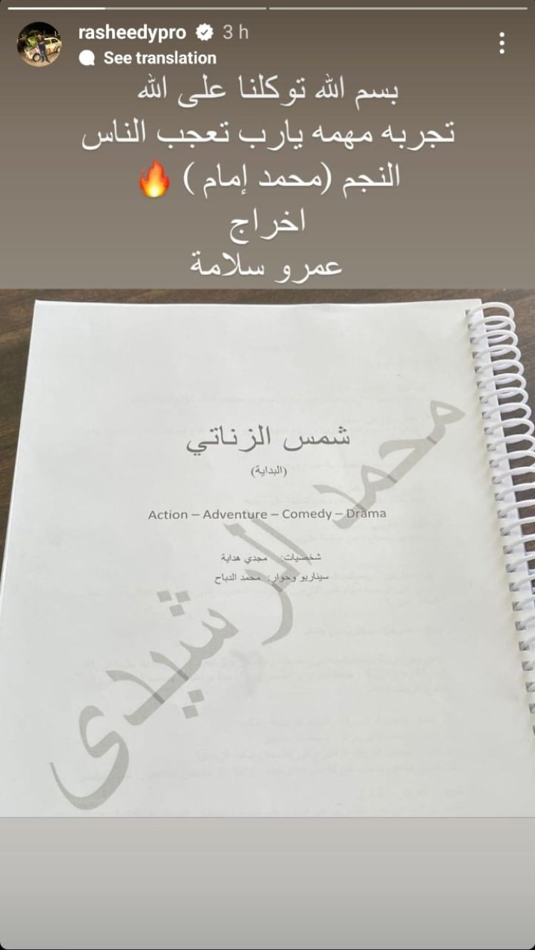 شاهد.. محمد امام يبدأ التحضيرات لـ «شمس الزناتي»  وبدء التصوير منتصف أكتوبر المقبل