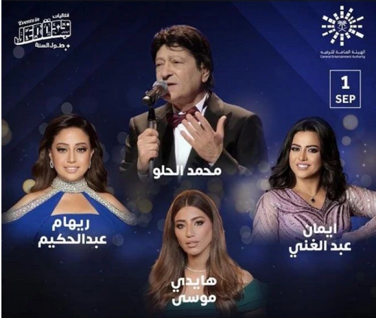 تعرّف على موعد حفل محمد الحلو في السعودية