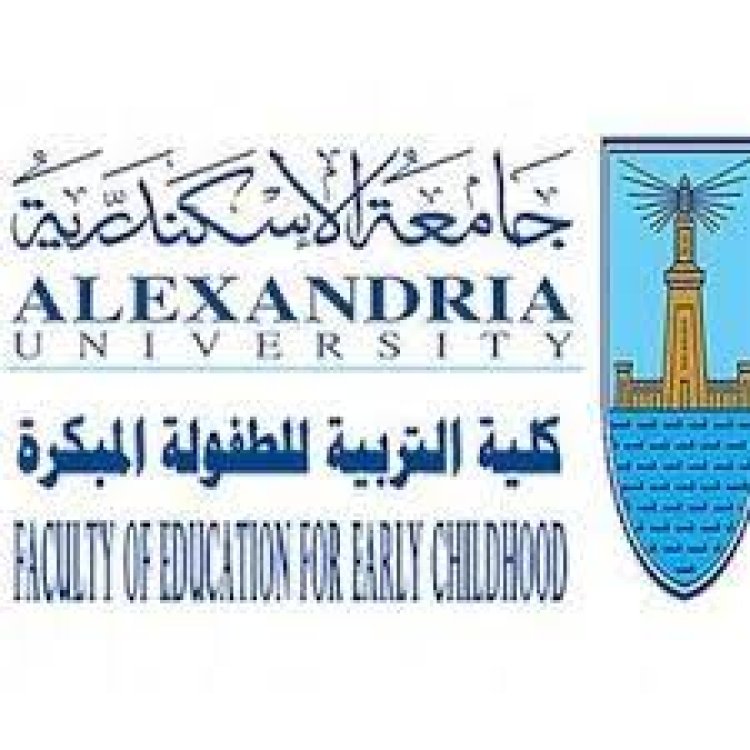 مصاريف كلية تربية طفولة مبكرة جامعة الإسكندرية 2023